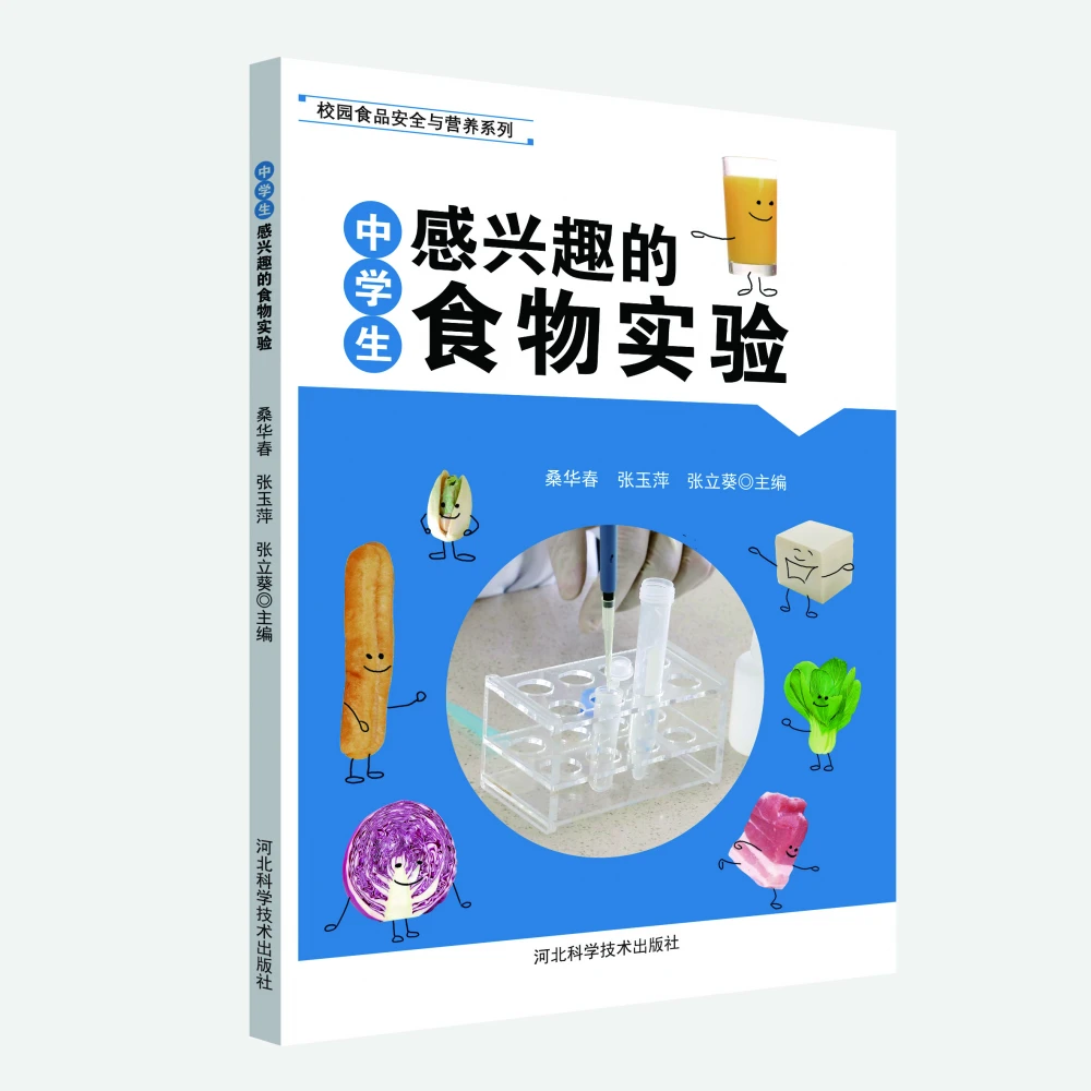 闵行中学生感兴趣的食物实验