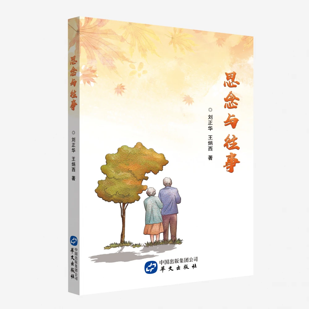 东丰思念与往事